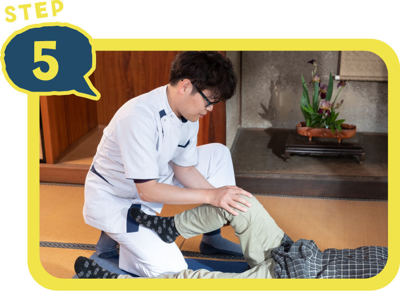 ご利用の流れ ステップ5